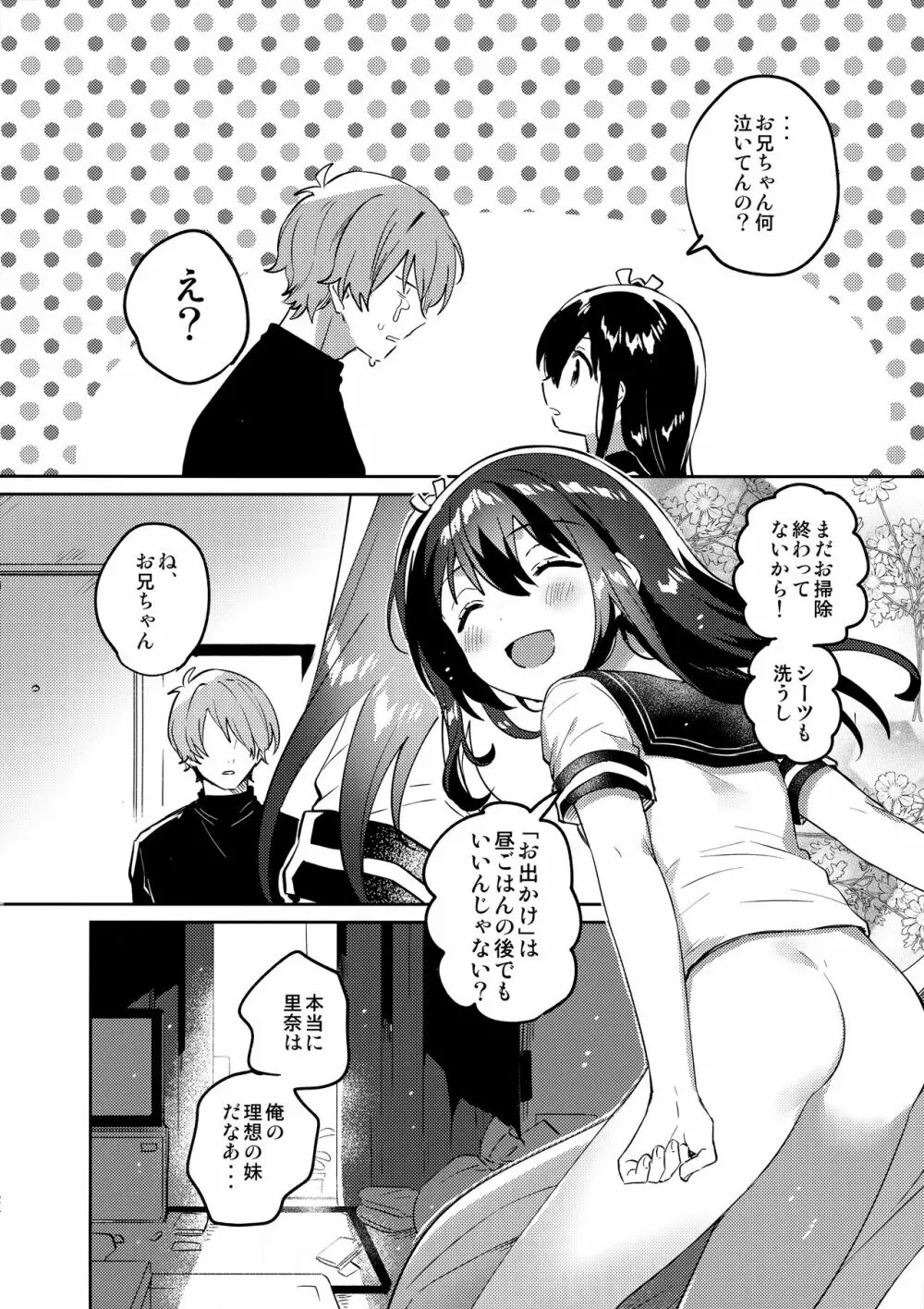 作ろう!理想の妹 Page.23