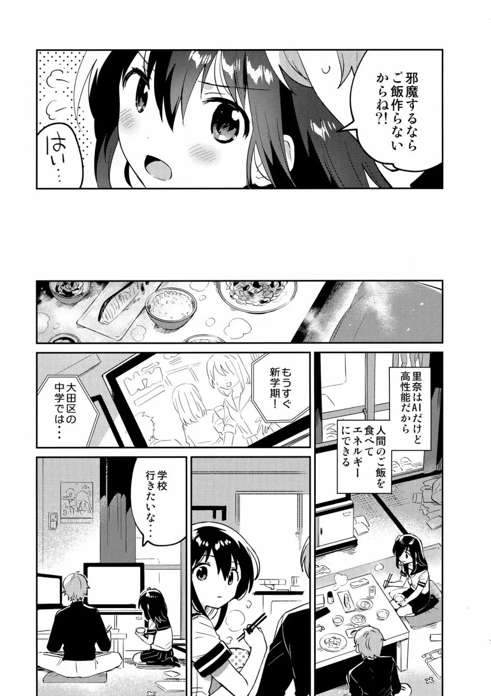 作ろう!理想の妹 Page.6