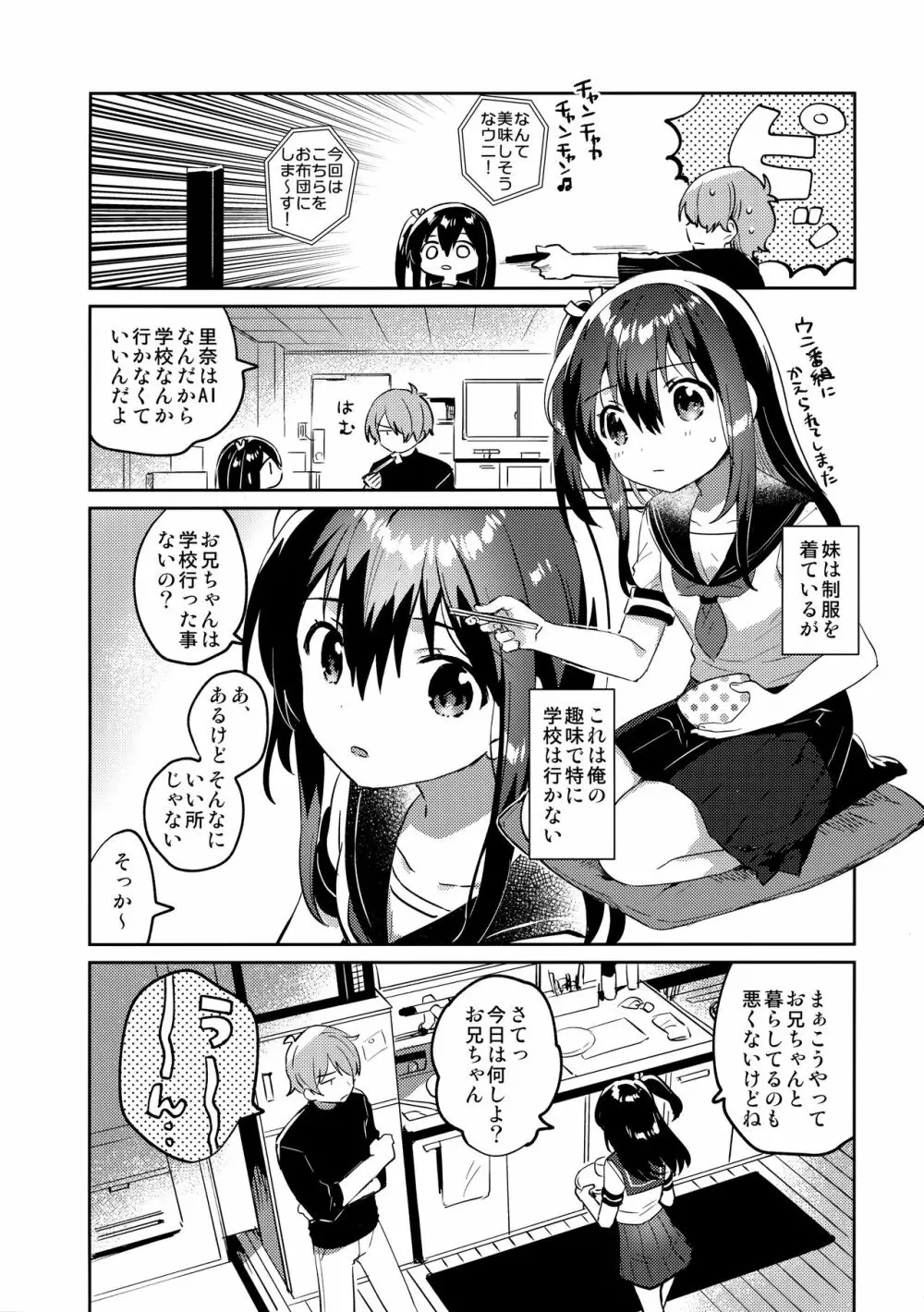 作ろう!理想の妹 Page.7