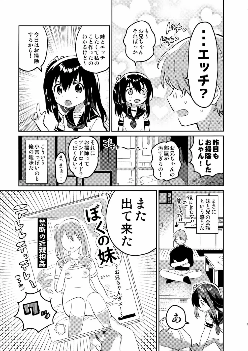 作ろう!理想の妹 Page.8