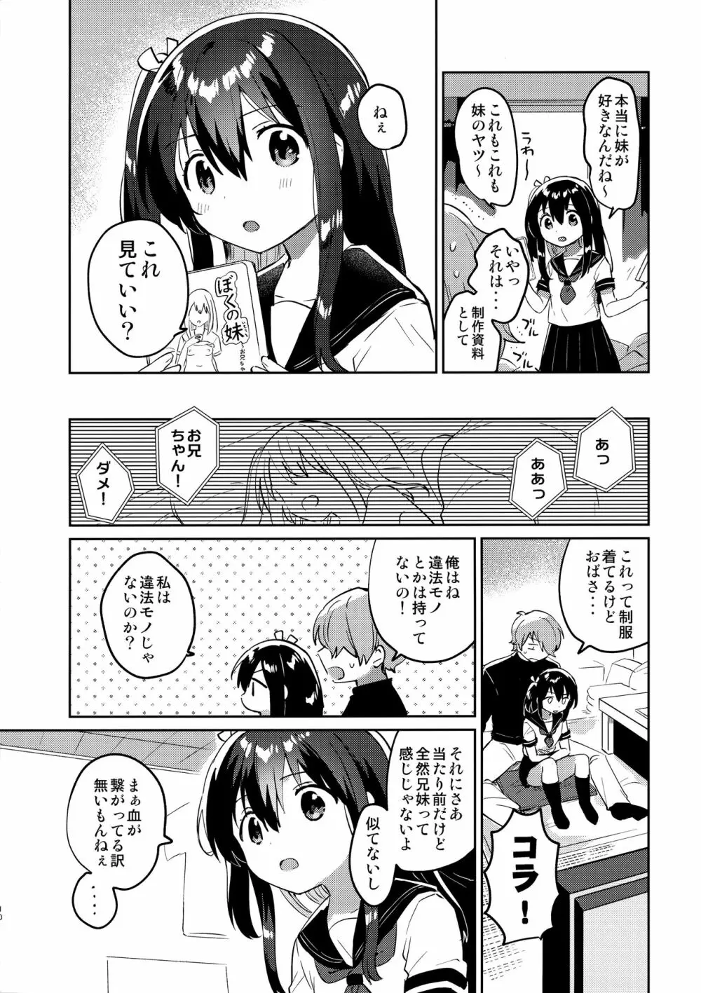 作ろう!理想の妹 Page.9