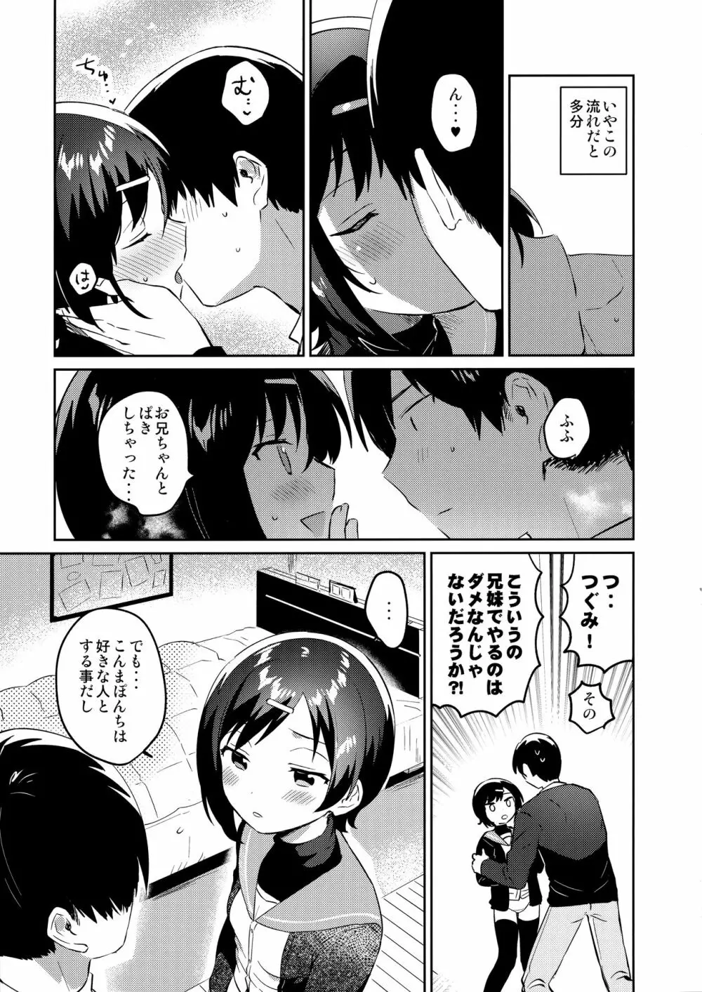 妹とこんまぽんち Page.10