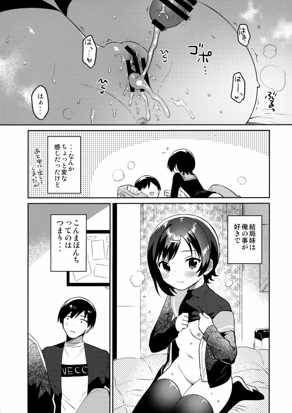 妹とこんまぽんち Page.23