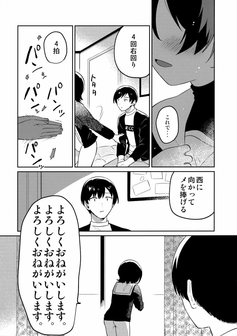 妹とこんまぽんち Page.24