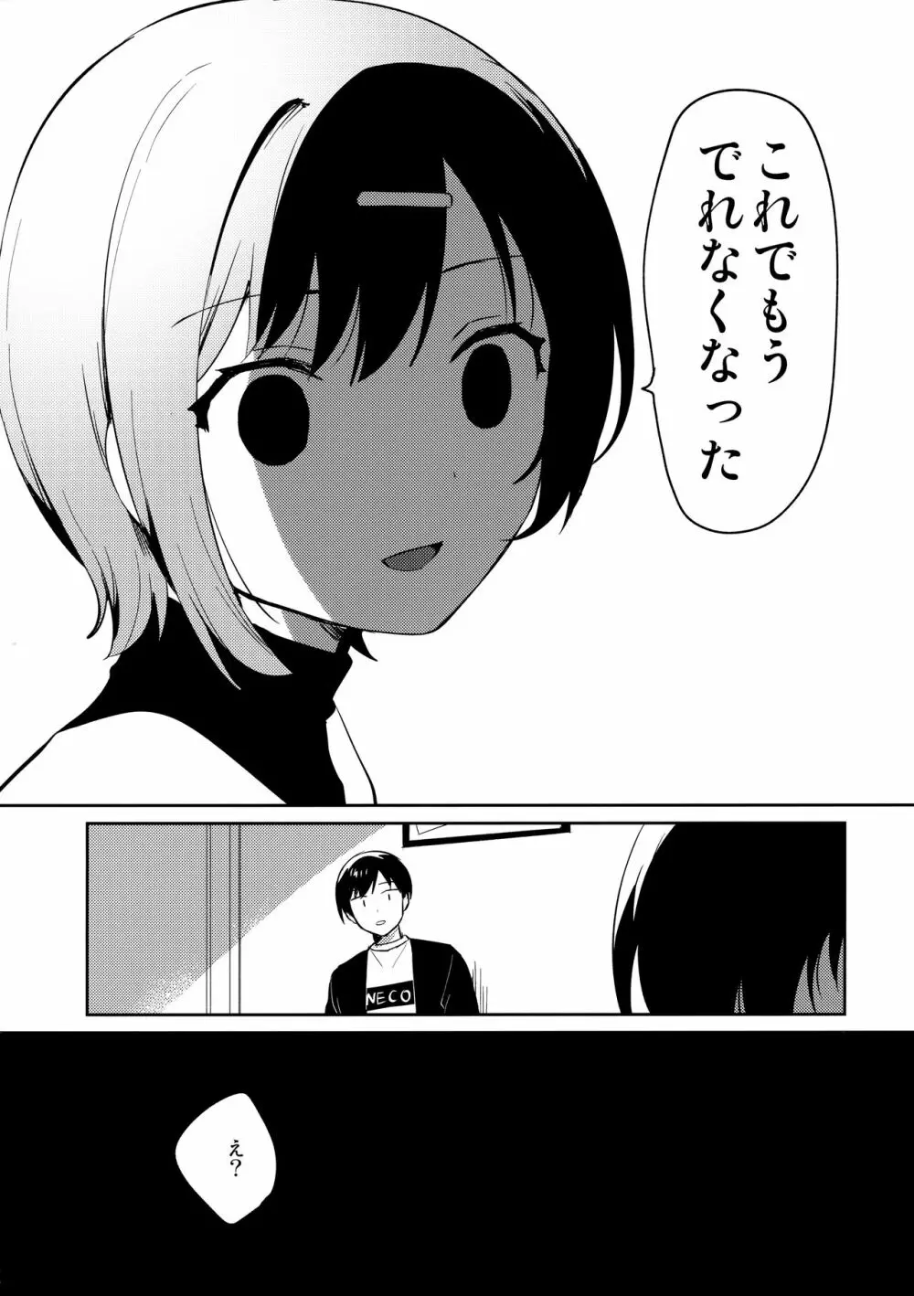 妹とこんまぽんち Page.25