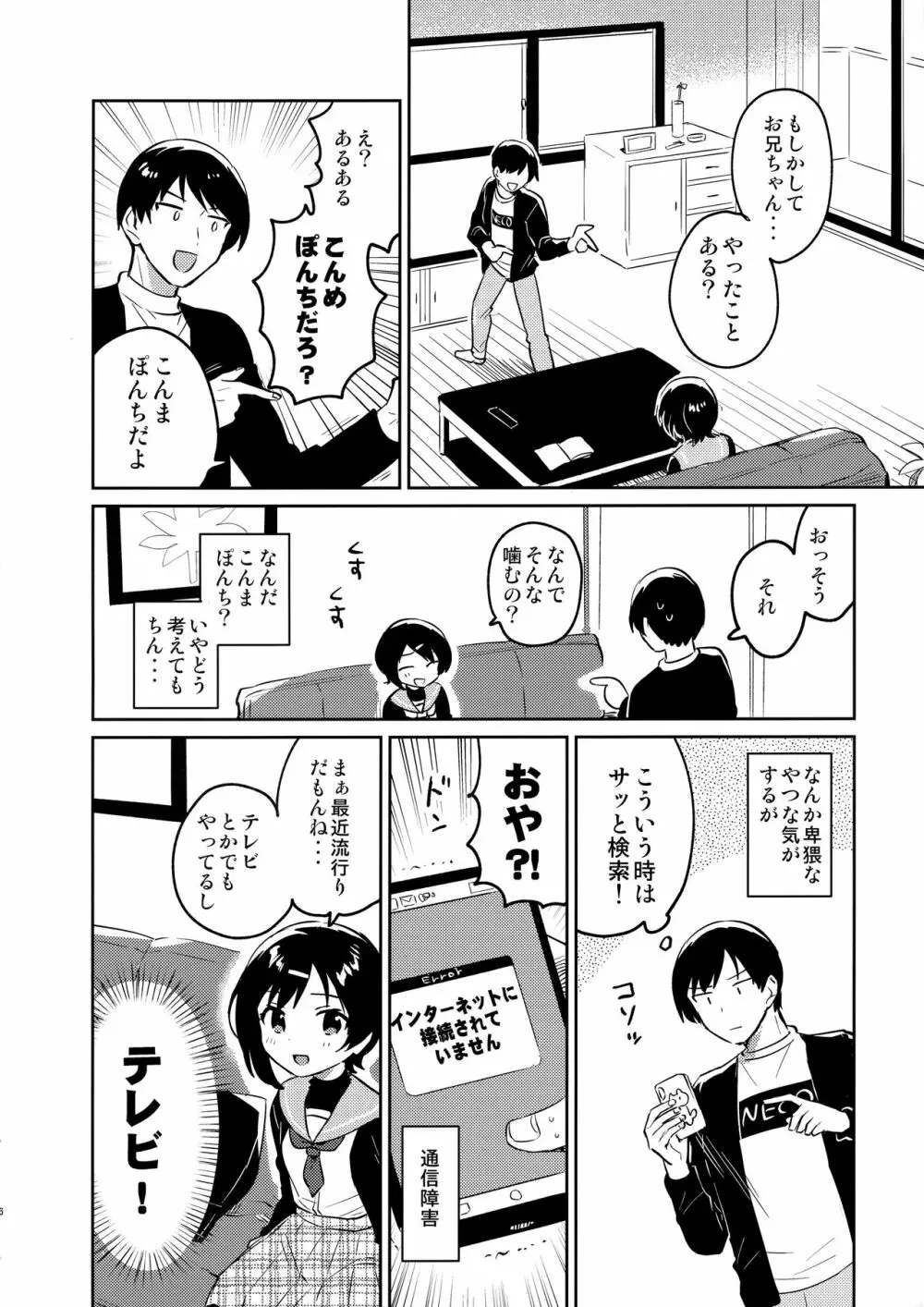 妹とこんまぽんち Page.5