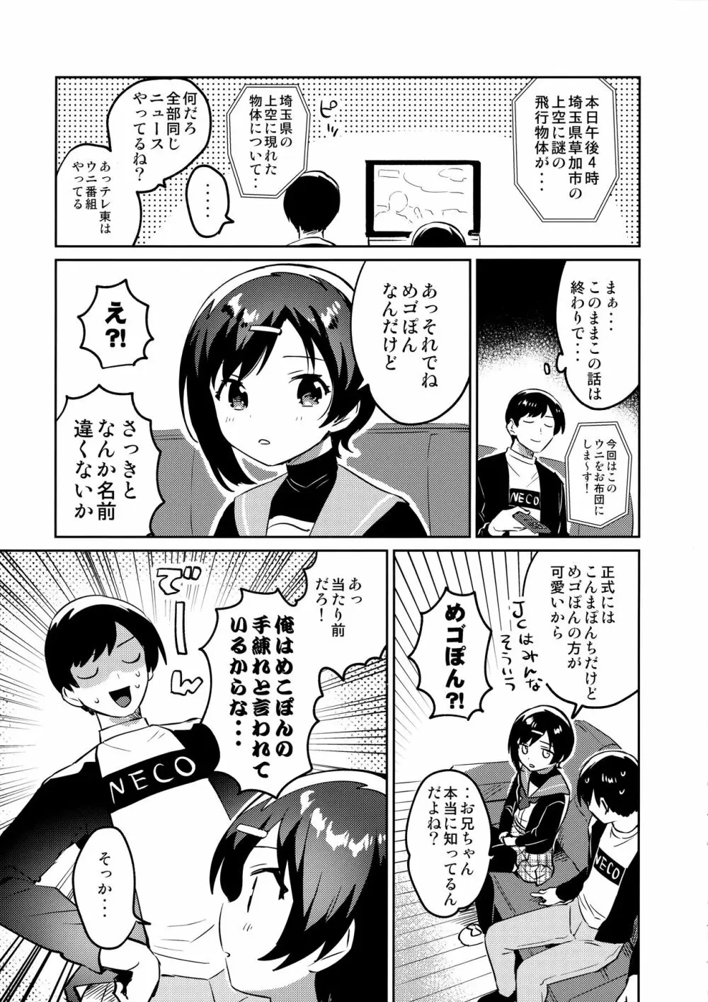 妹とこんまぽんち Page.6