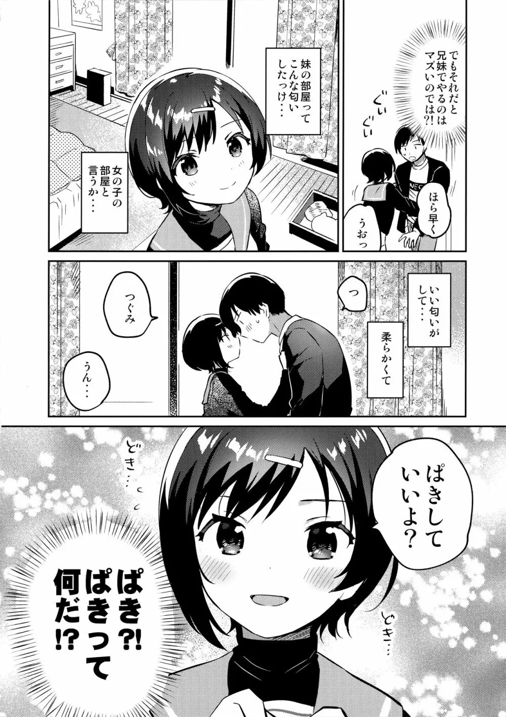 妹とこんまぽんち Page.9