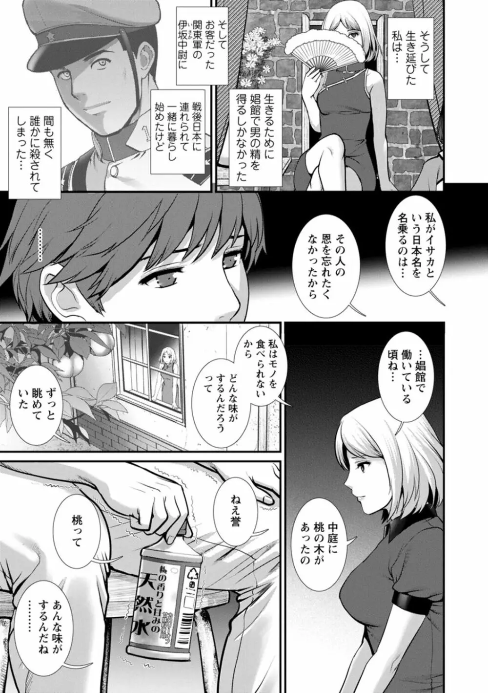 地下30mの蜜月を…② 地下30mの秘め事に… Page.141