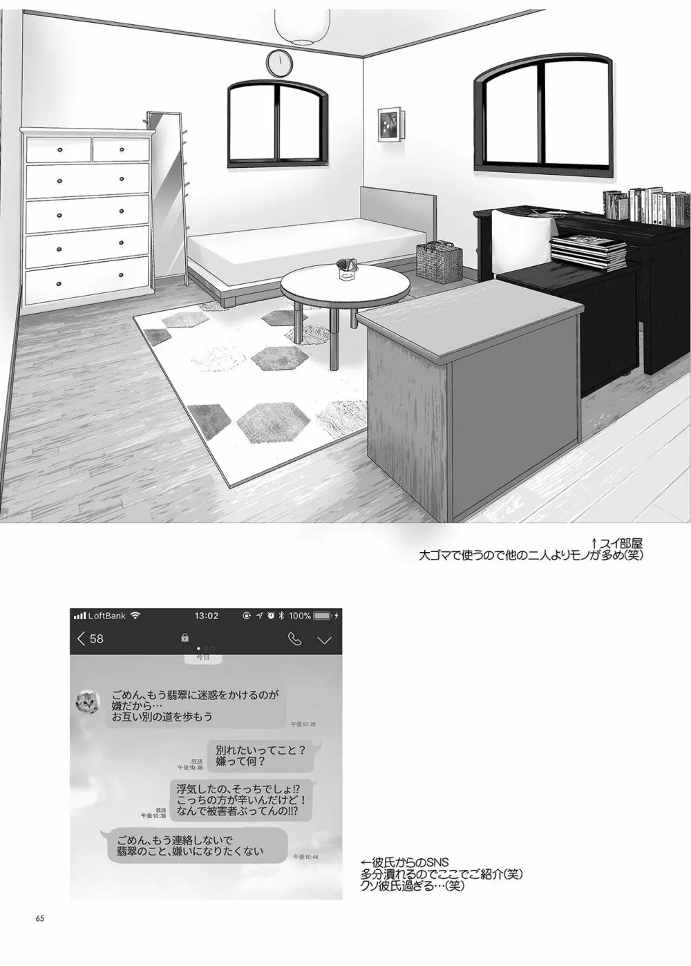 ツガイの仔 DLO-20 Page.65