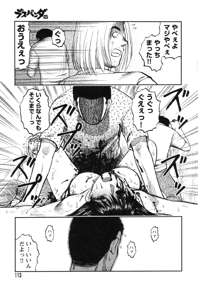 巫女と野獣 Page.105