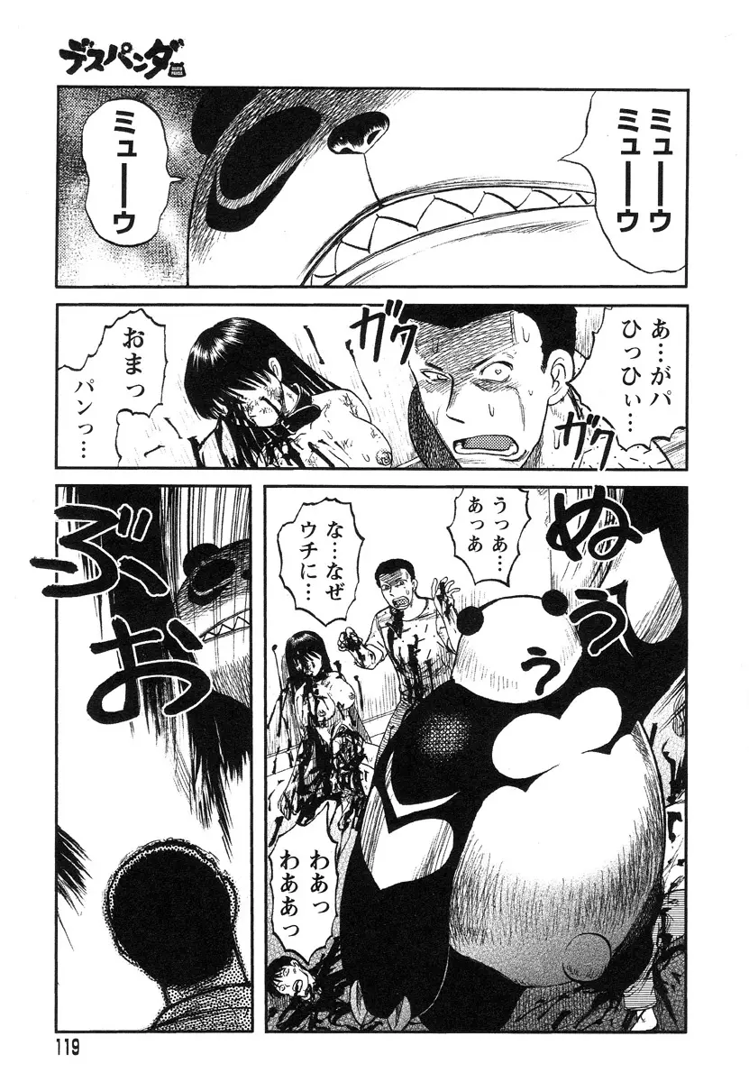 巫女と野獣 Page.111