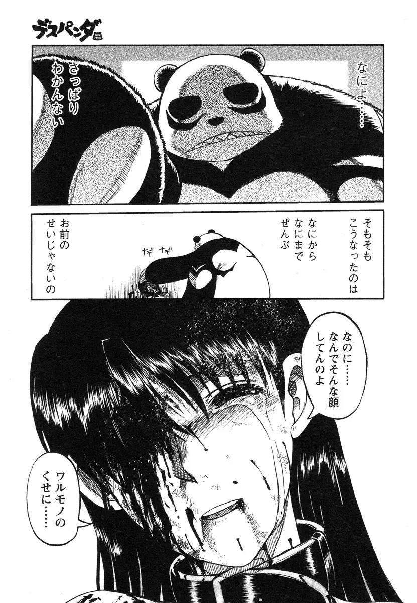 巫女と野獣 Page.115