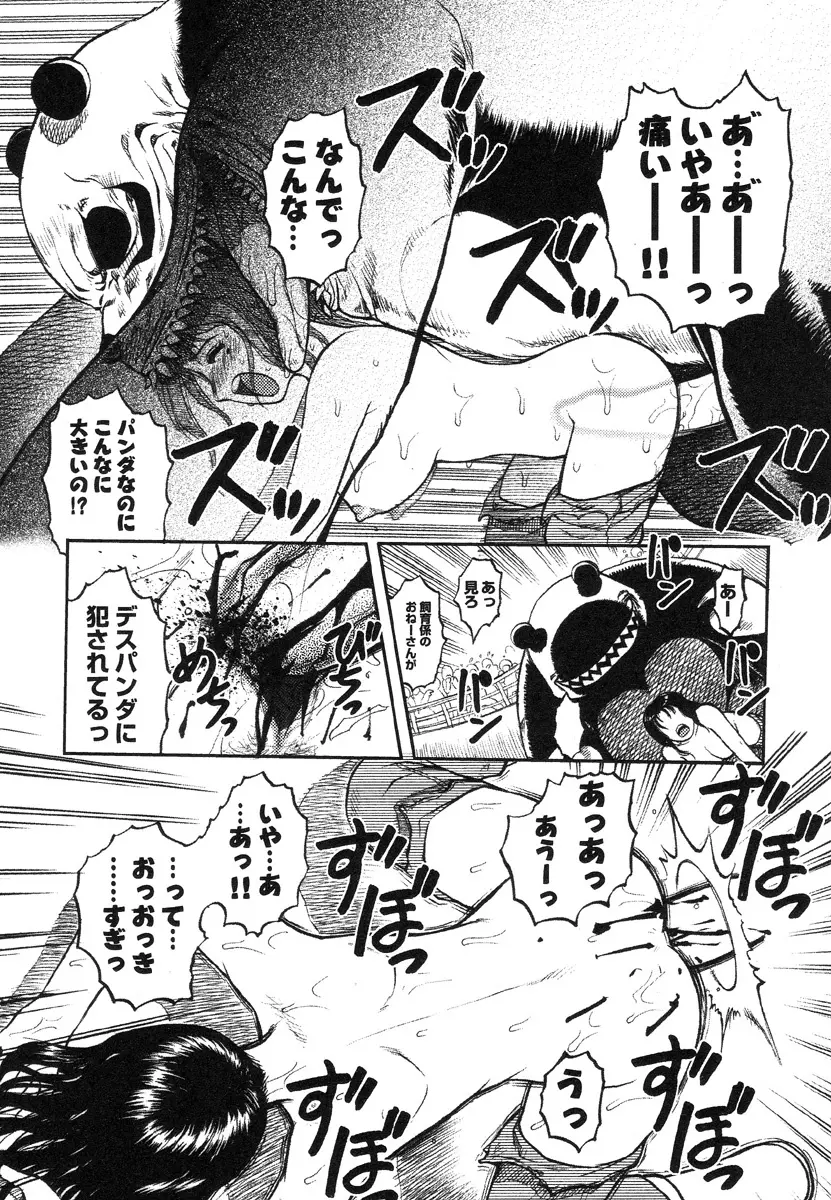 巫女と野獣 Page.129