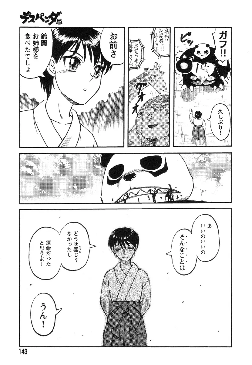 巫女と野獣 Page.134