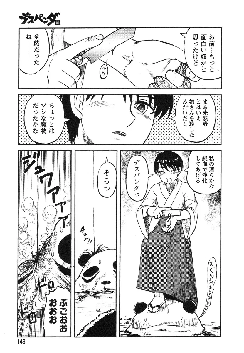 巫女と野獣 Page.139