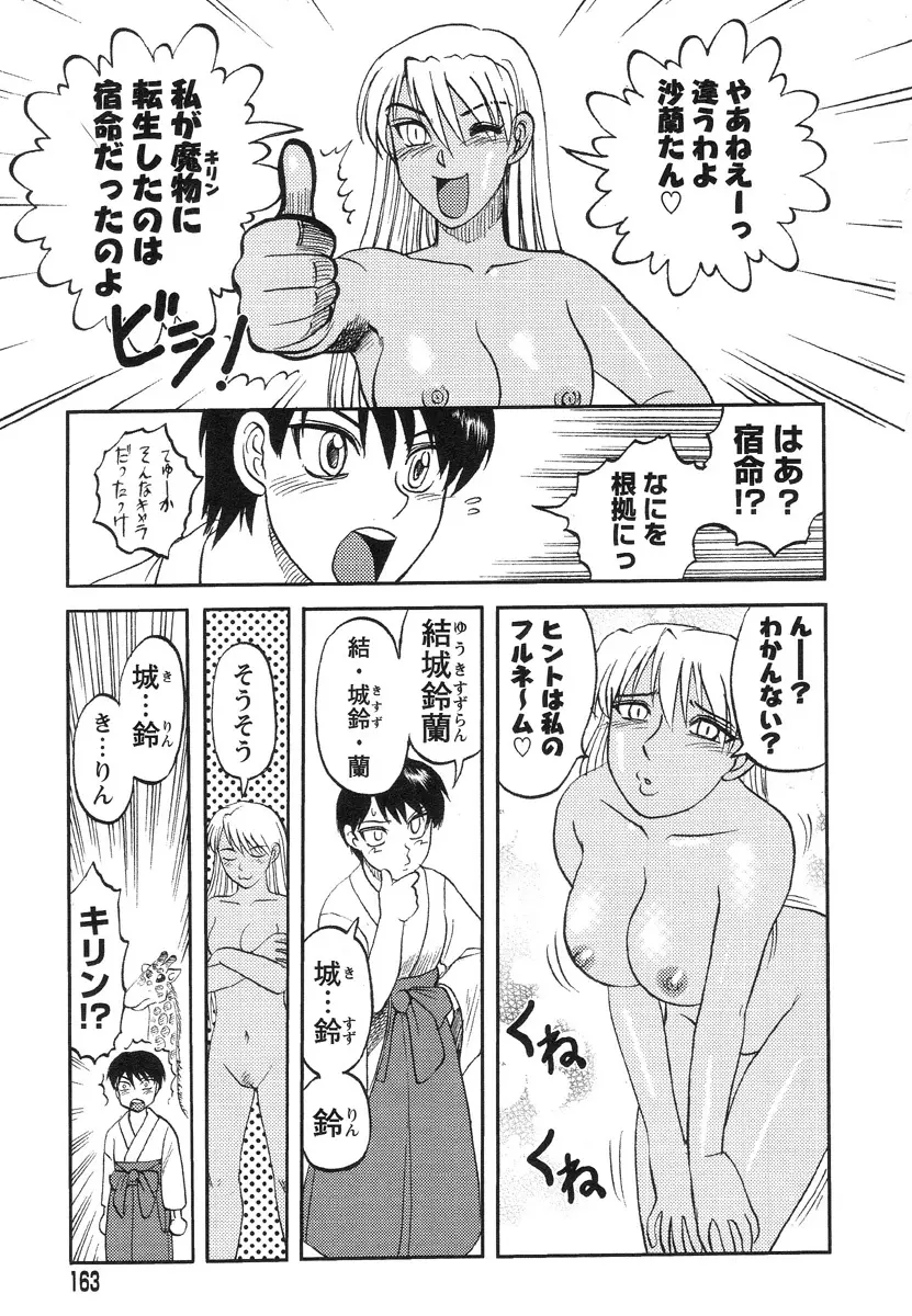 巫女と野獣 Page.151