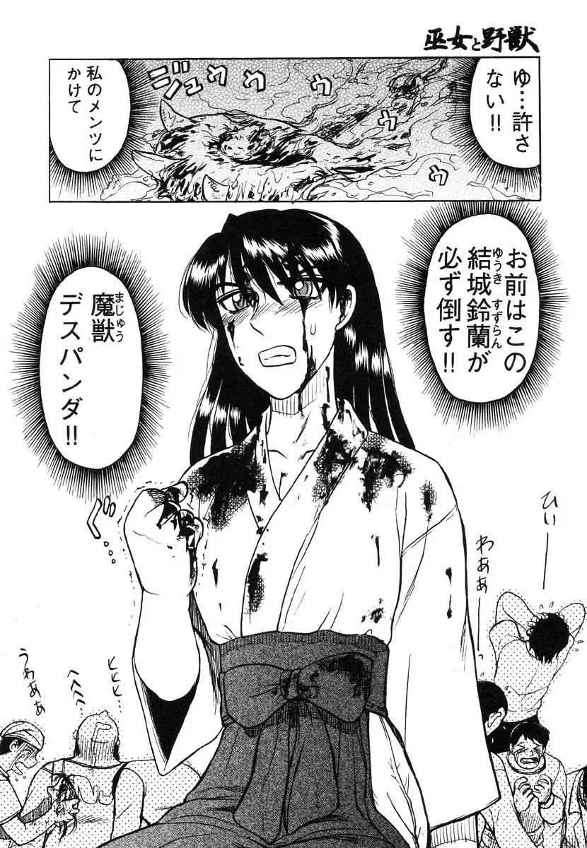 巫女と野獣 Page.20