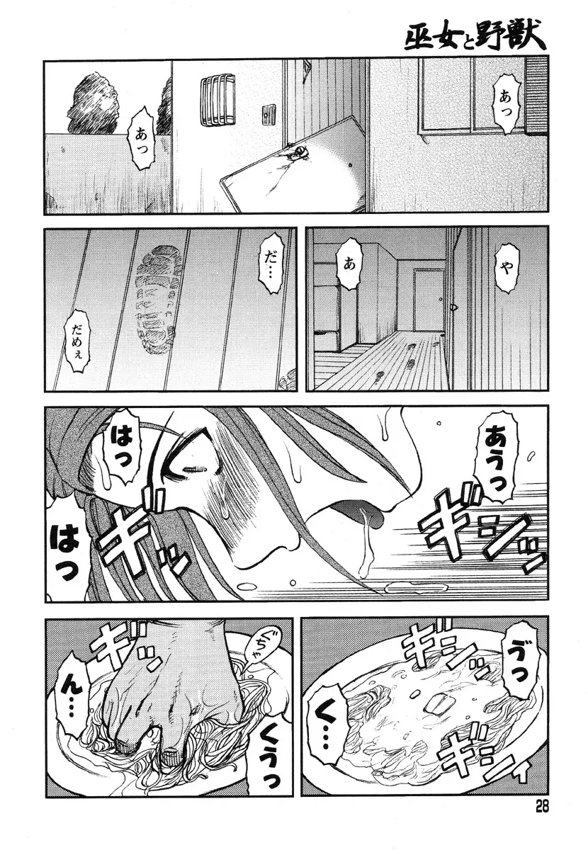 巫女と野獣 Page.22