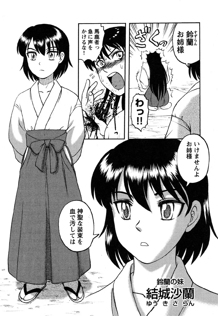 巫女と野獣 Page.29