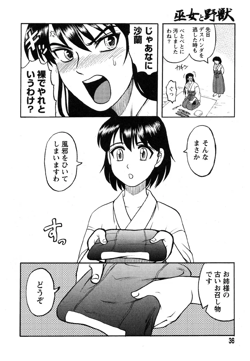 巫女と野獣 Page.30