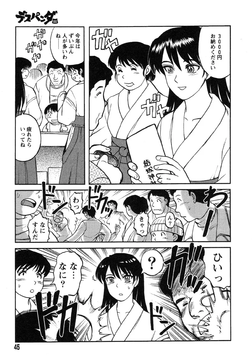 巫女と野獣 Page.39