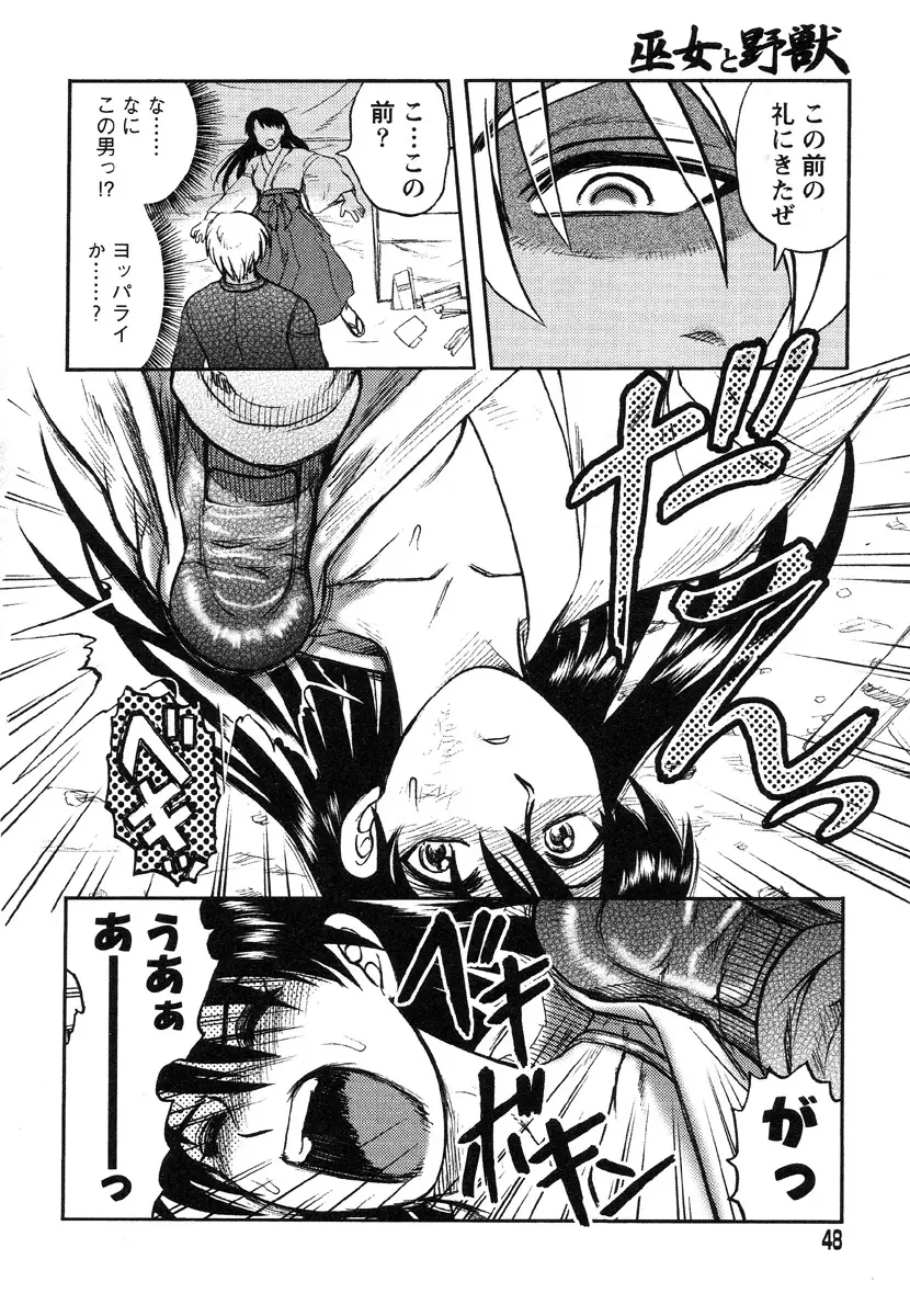 巫女と野獣 Page.42