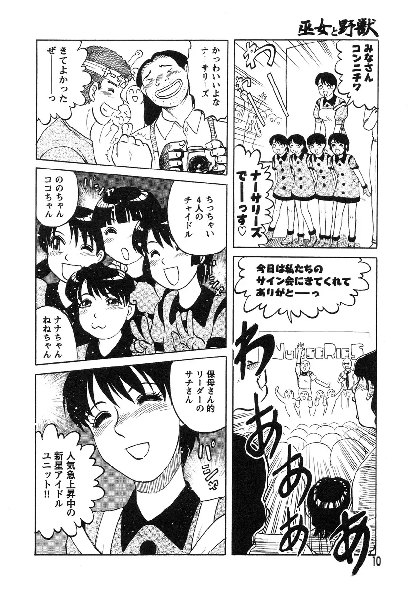 巫女と野獣 Page.6