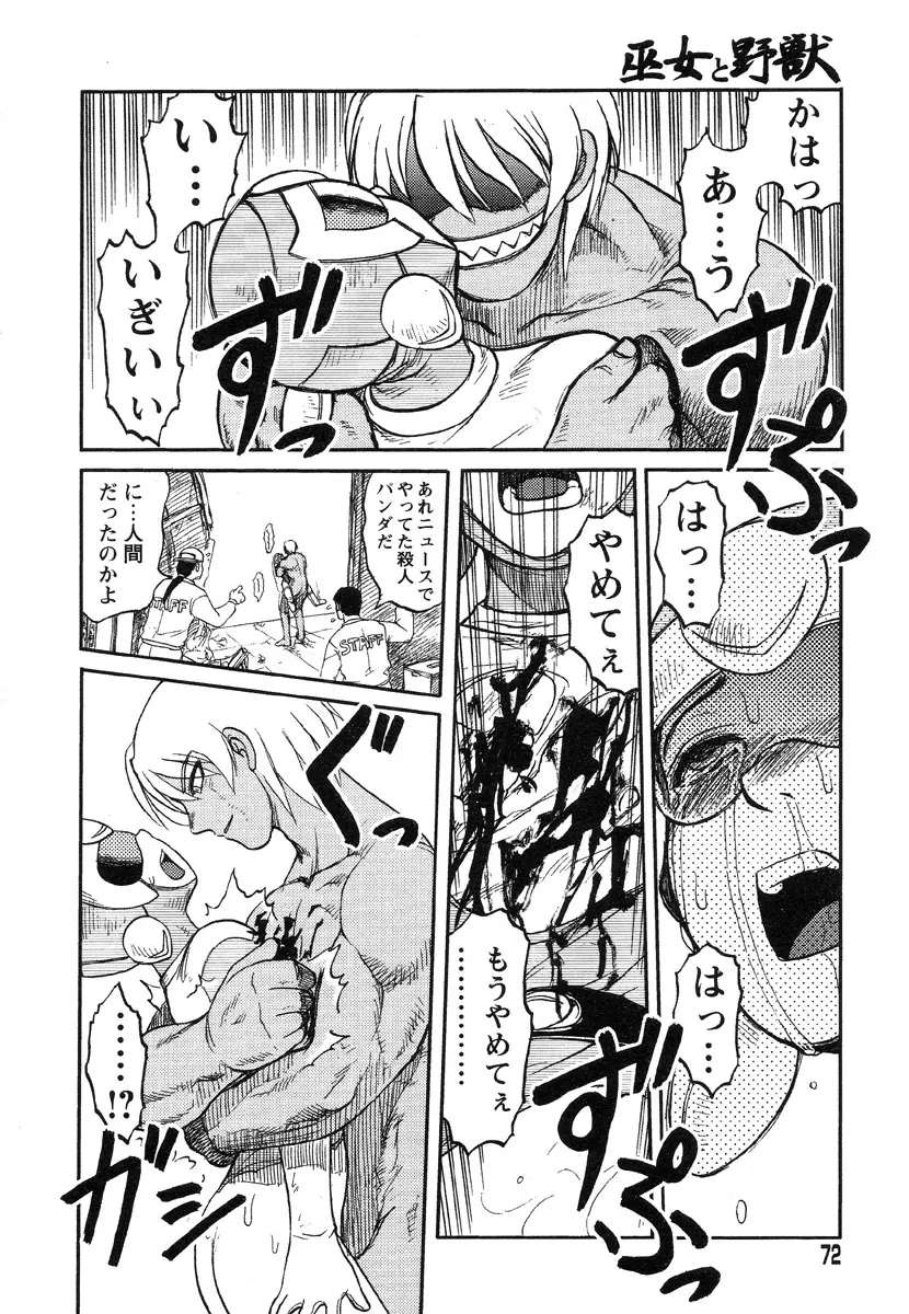 巫女と野獣 Page.65