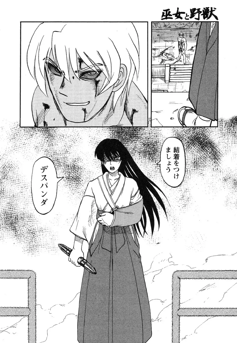 巫女と野獣 Page.69