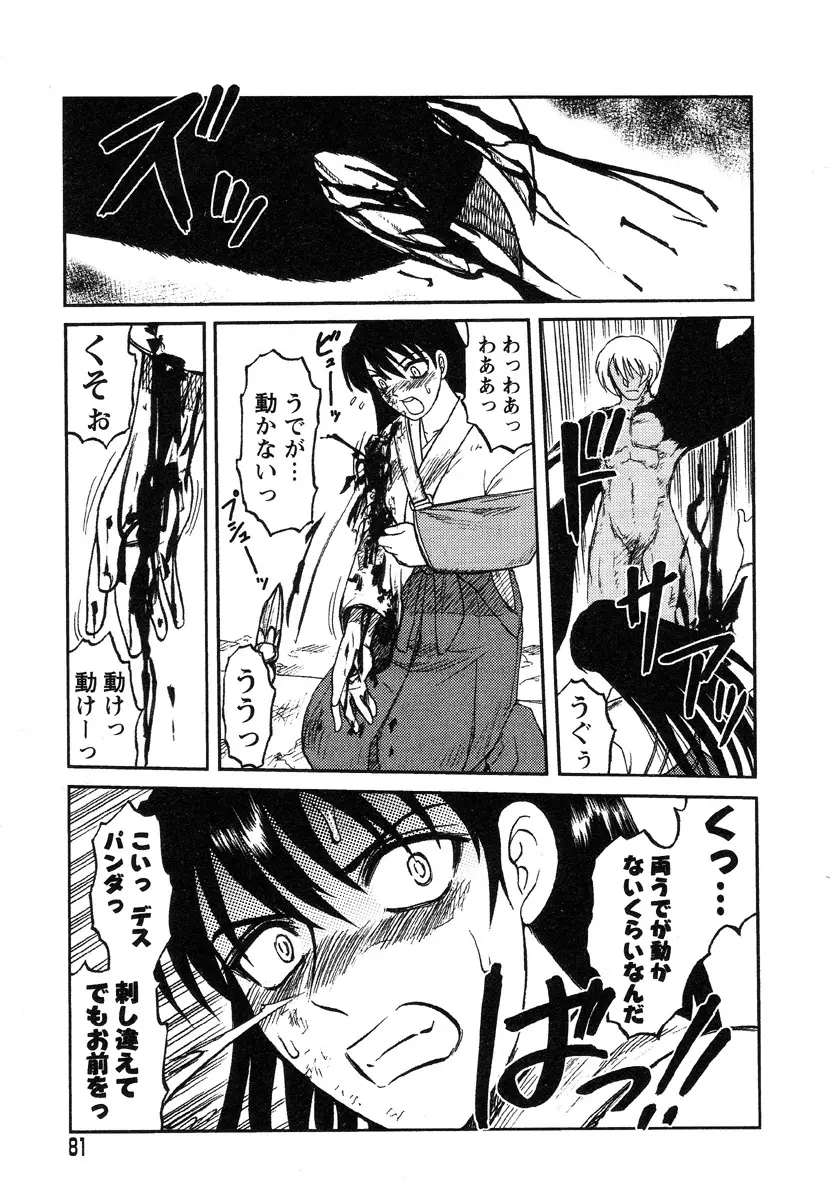 巫女と野獣 Page.74