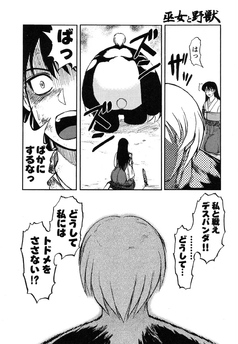 巫女と野獣 Page.75