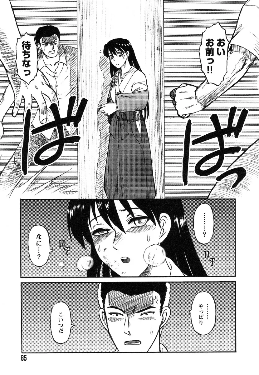 巫女と野獣 Page.78