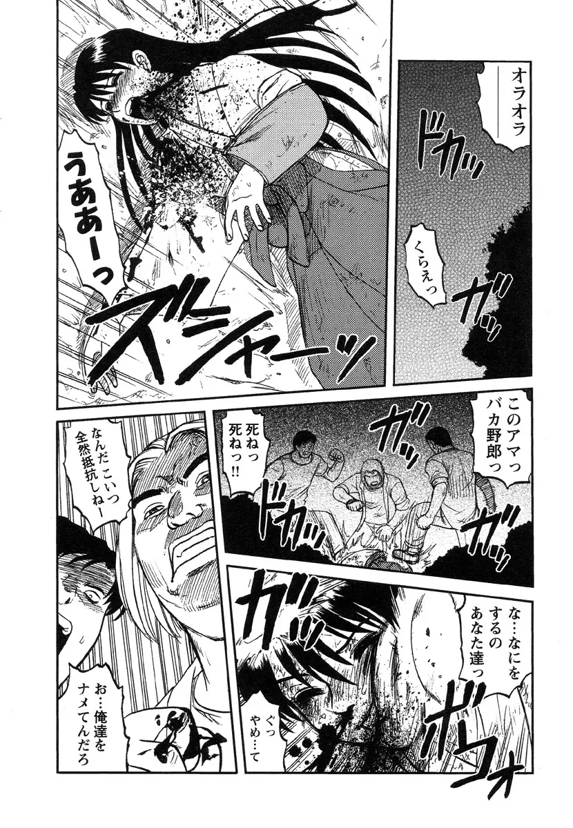 巫女と野獣 Page.79