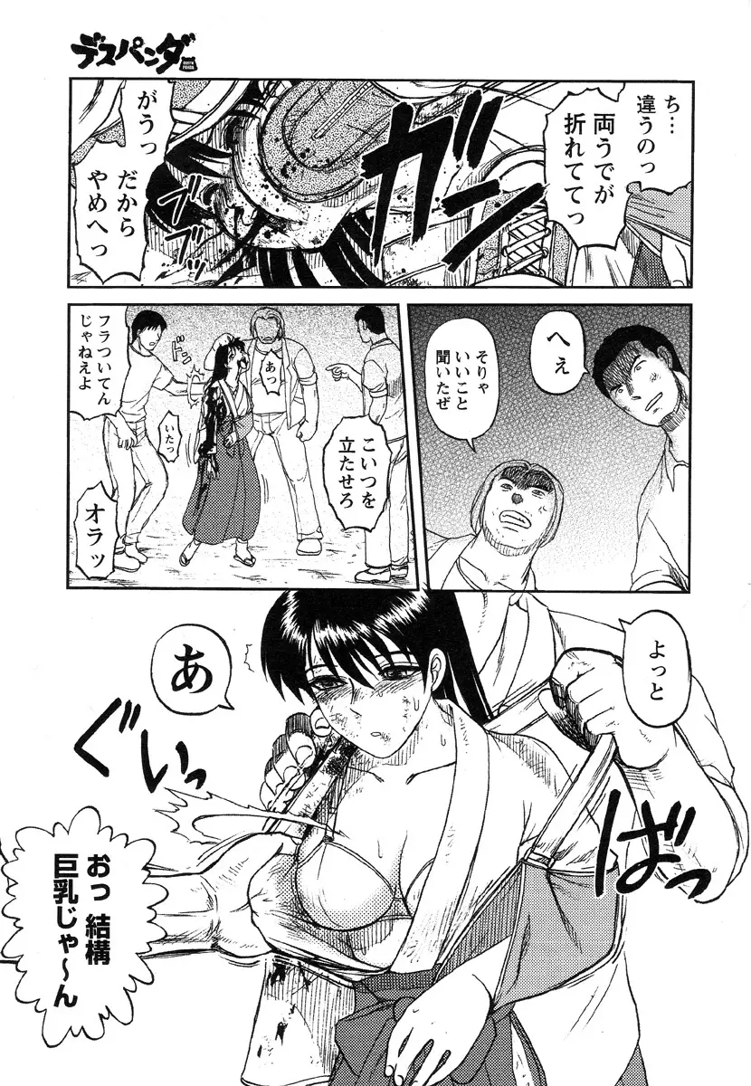 巫女と野獣 Page.80