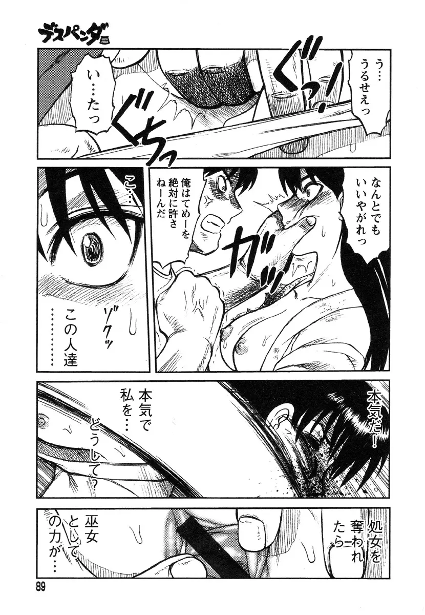 巫女と野獣 Page.82