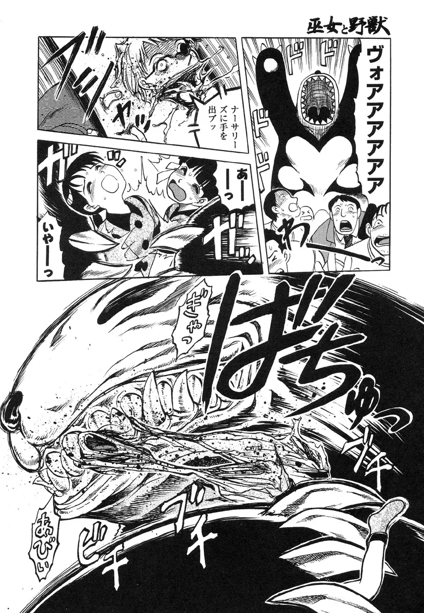 巫女と野獣 Page.9