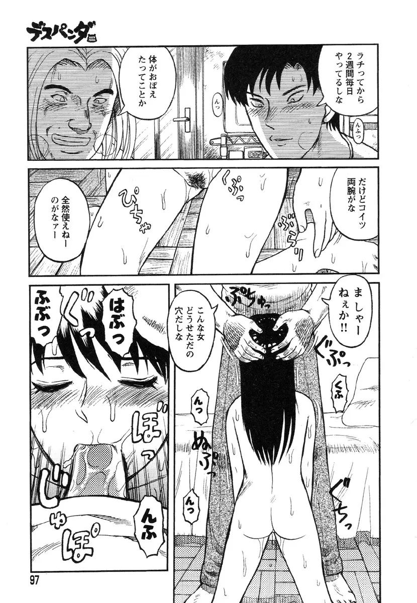 巫女と野獣 Page.90