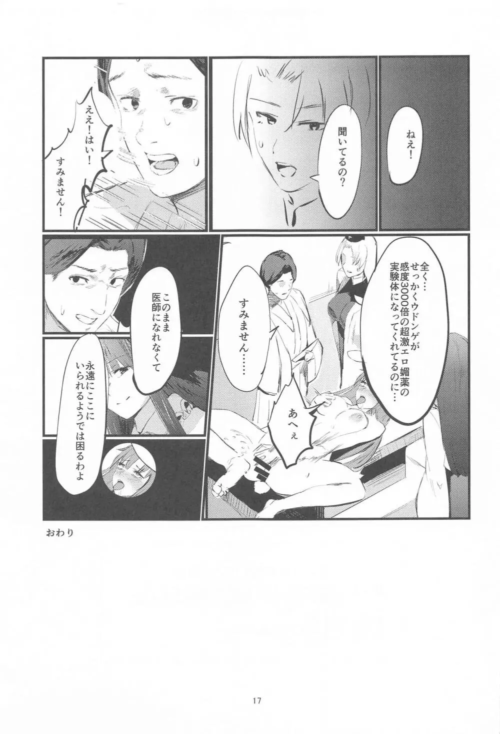 かくてその墓碑銘は血塗られし月 Page.16