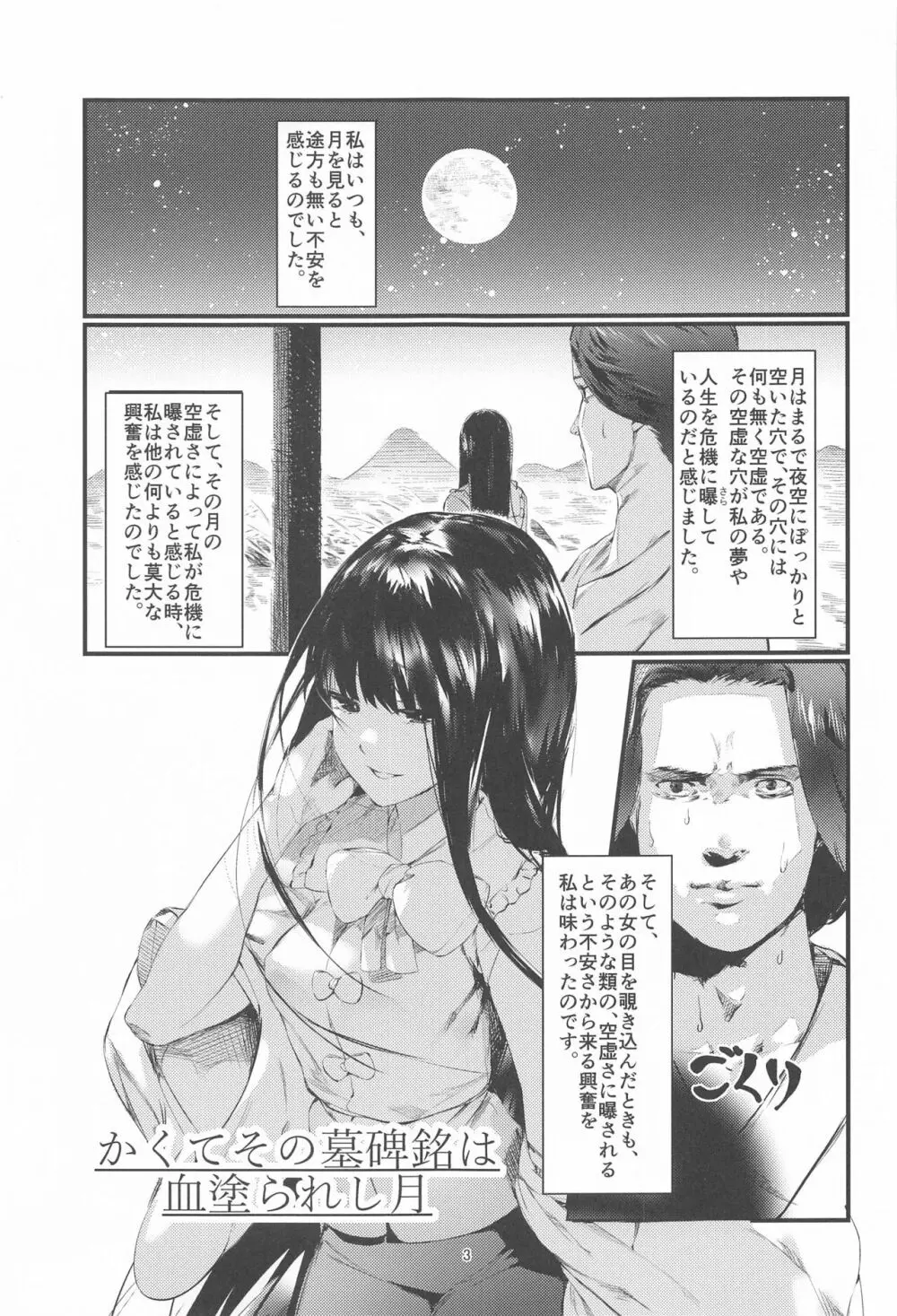 かくてその墓碑銘は血塗られし月 Page.2