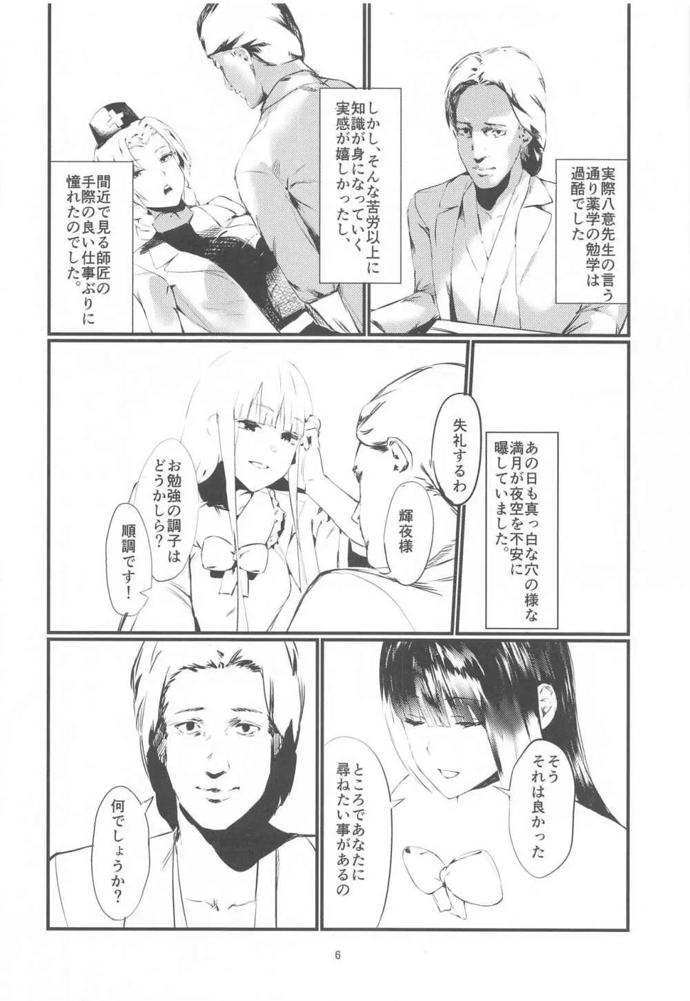 かくてその墓碑銘は血塗られし月 Page.5