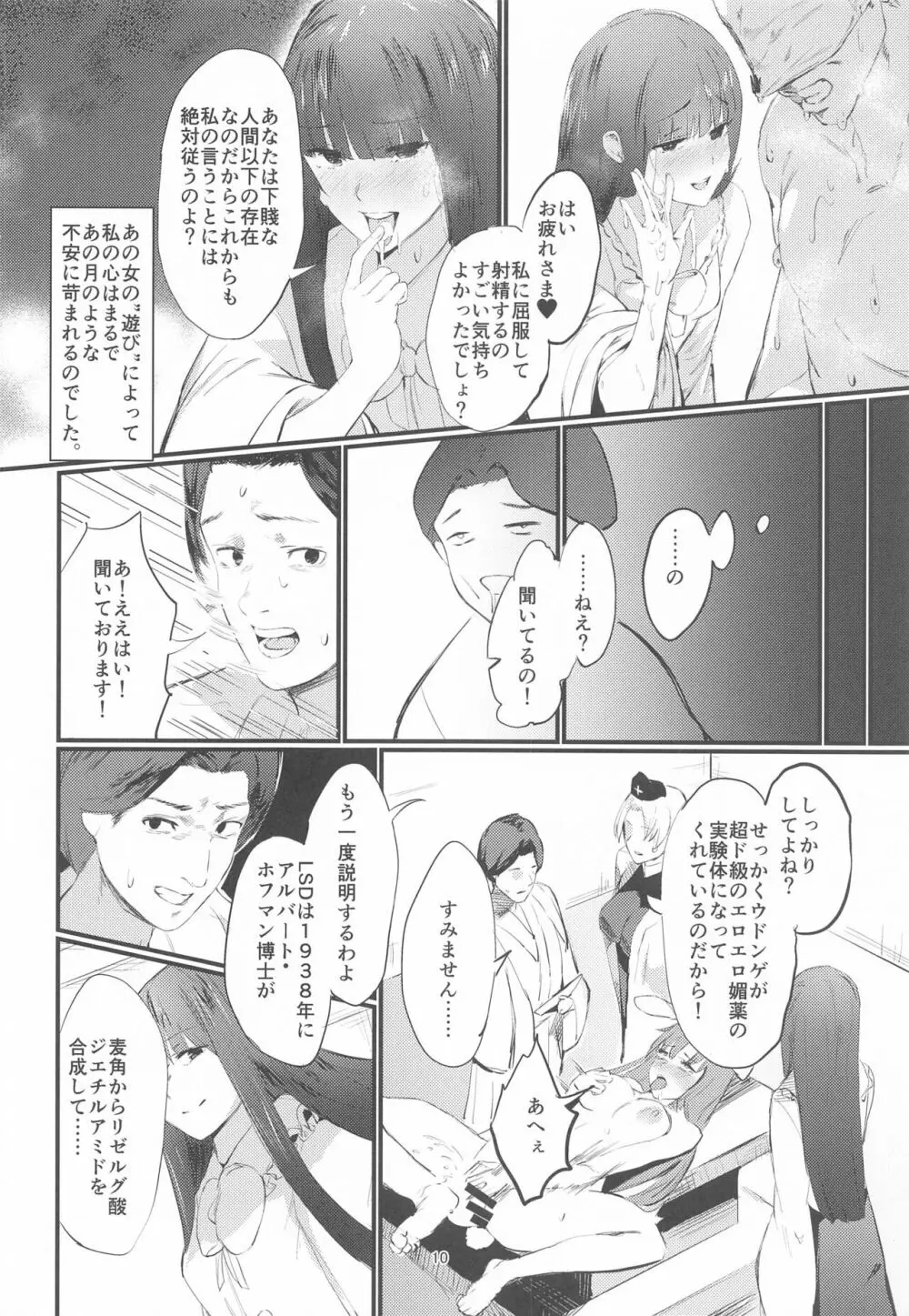 かくてその墓碑銘は血塗られし月 Page.9