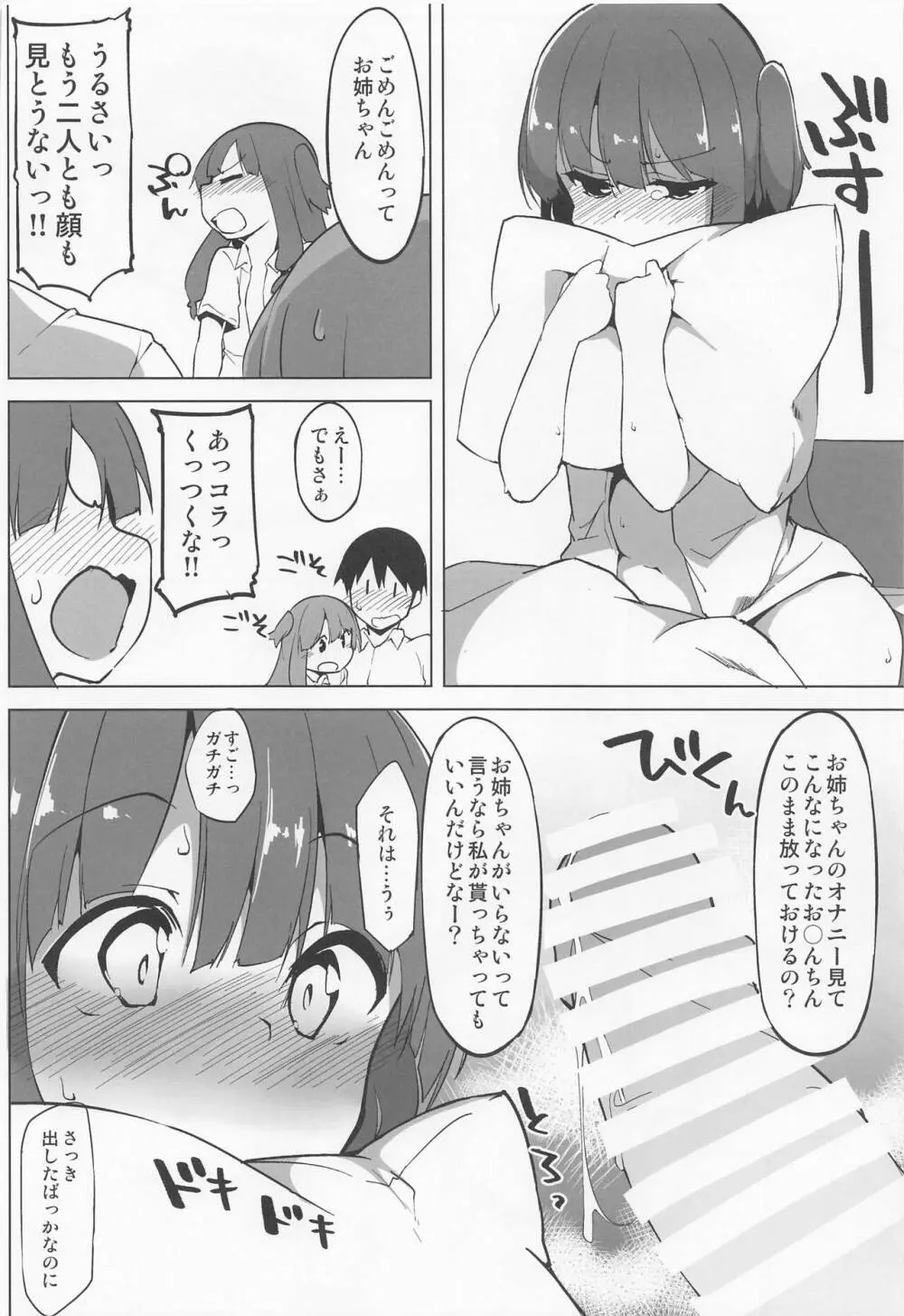 えっちな姉妹は我慢できない Page.13