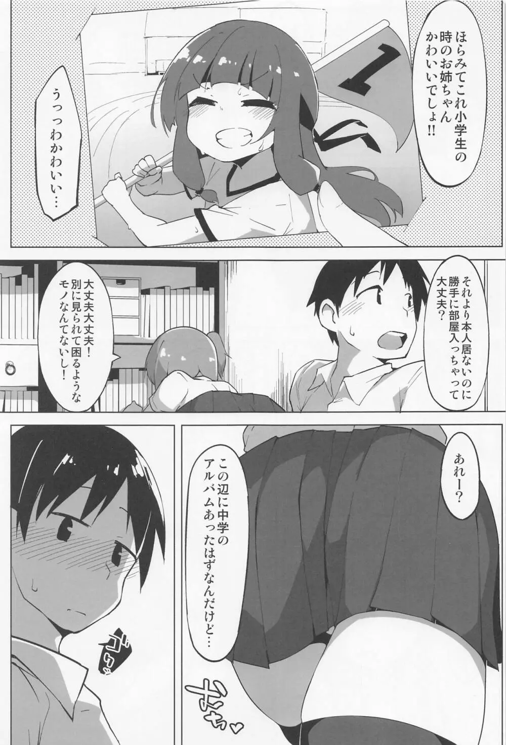 えっちな姉妹は我慢できない Page.2