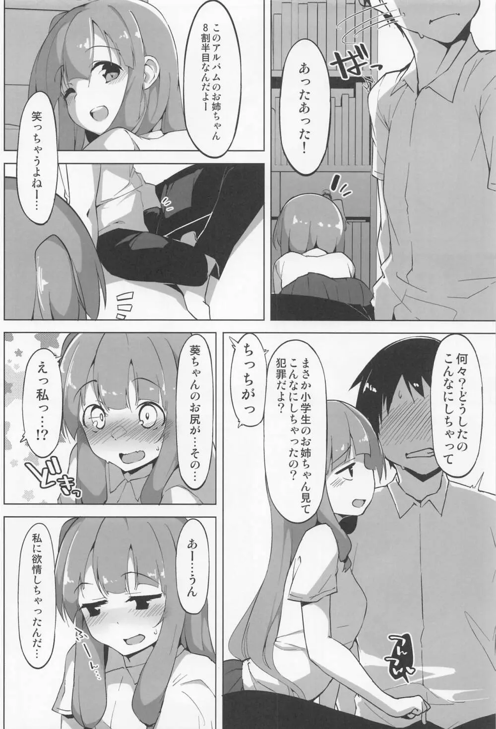 えっちな姉妹は我慢できない Page.3