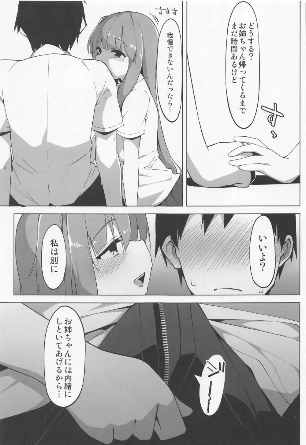 えっちな姉妹は我慢できない Page.4