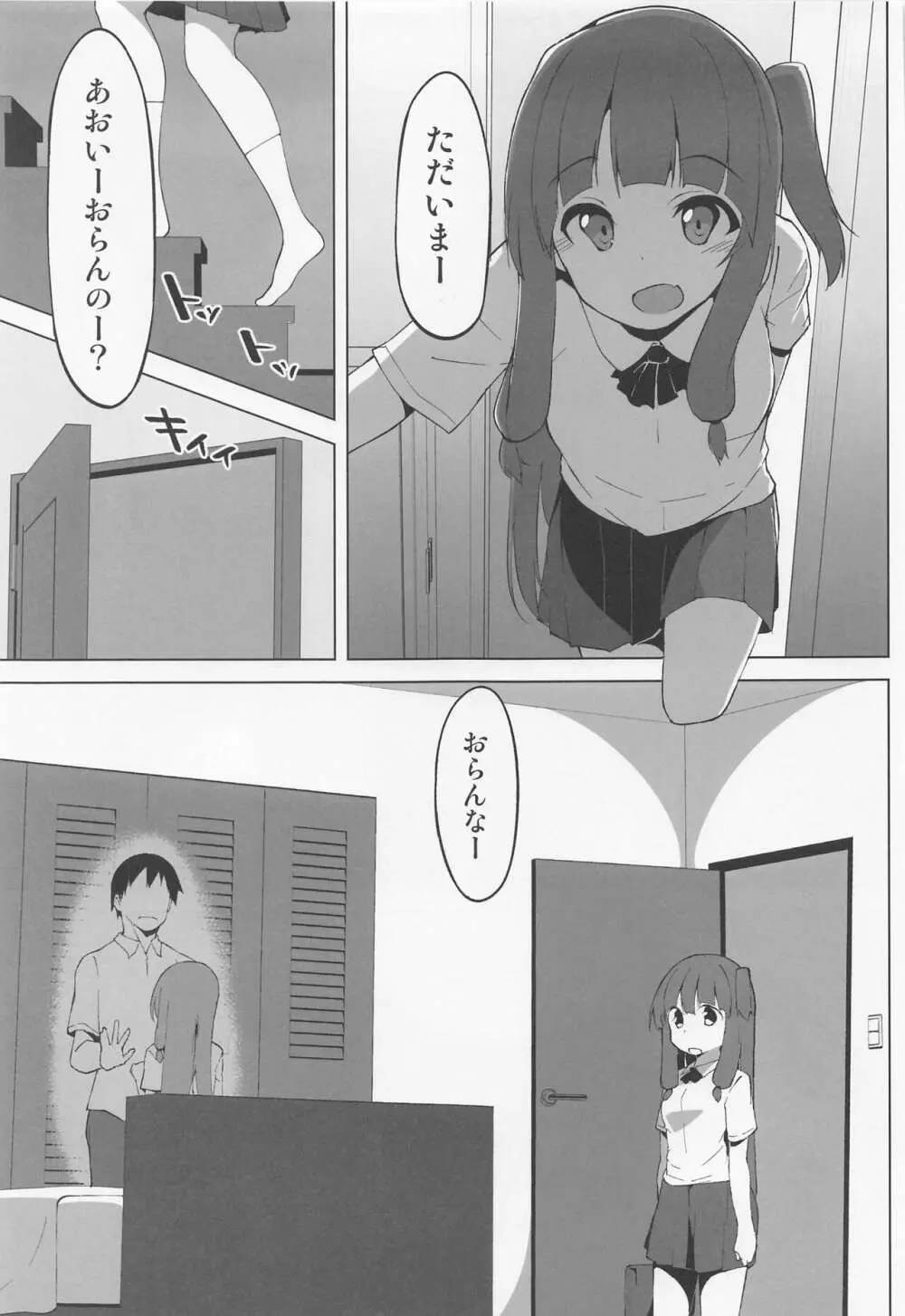 えっちな姉妹は我慢できない Page.6