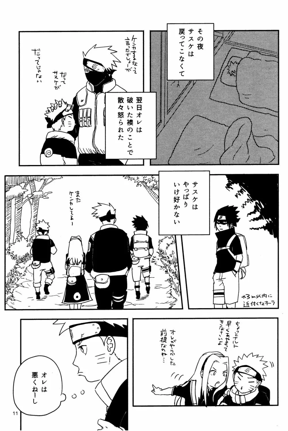 オレたち友だちです! Page.10