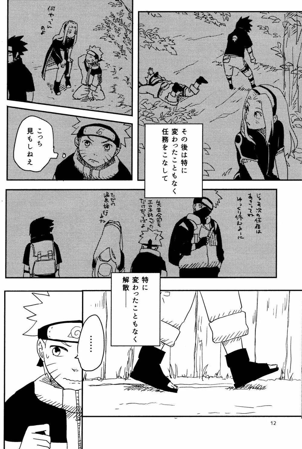 オレたち友だちです! Page.11