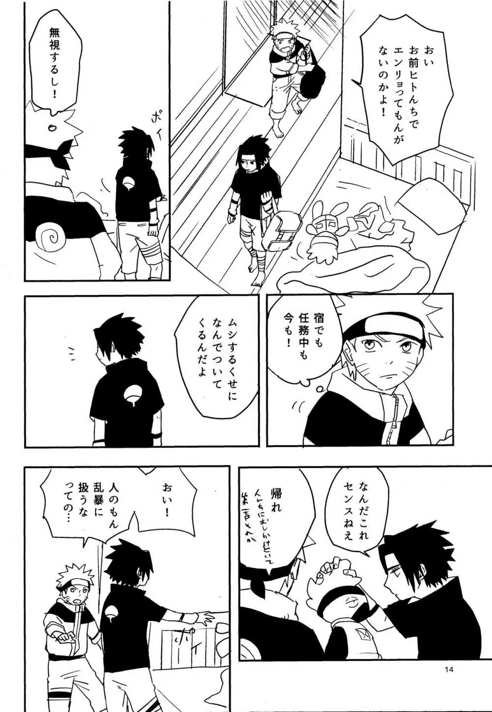 オレたち友だちです! Page.13